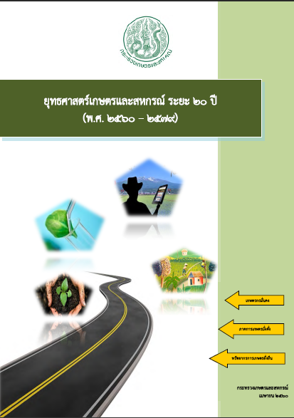 cover-moac-thailand