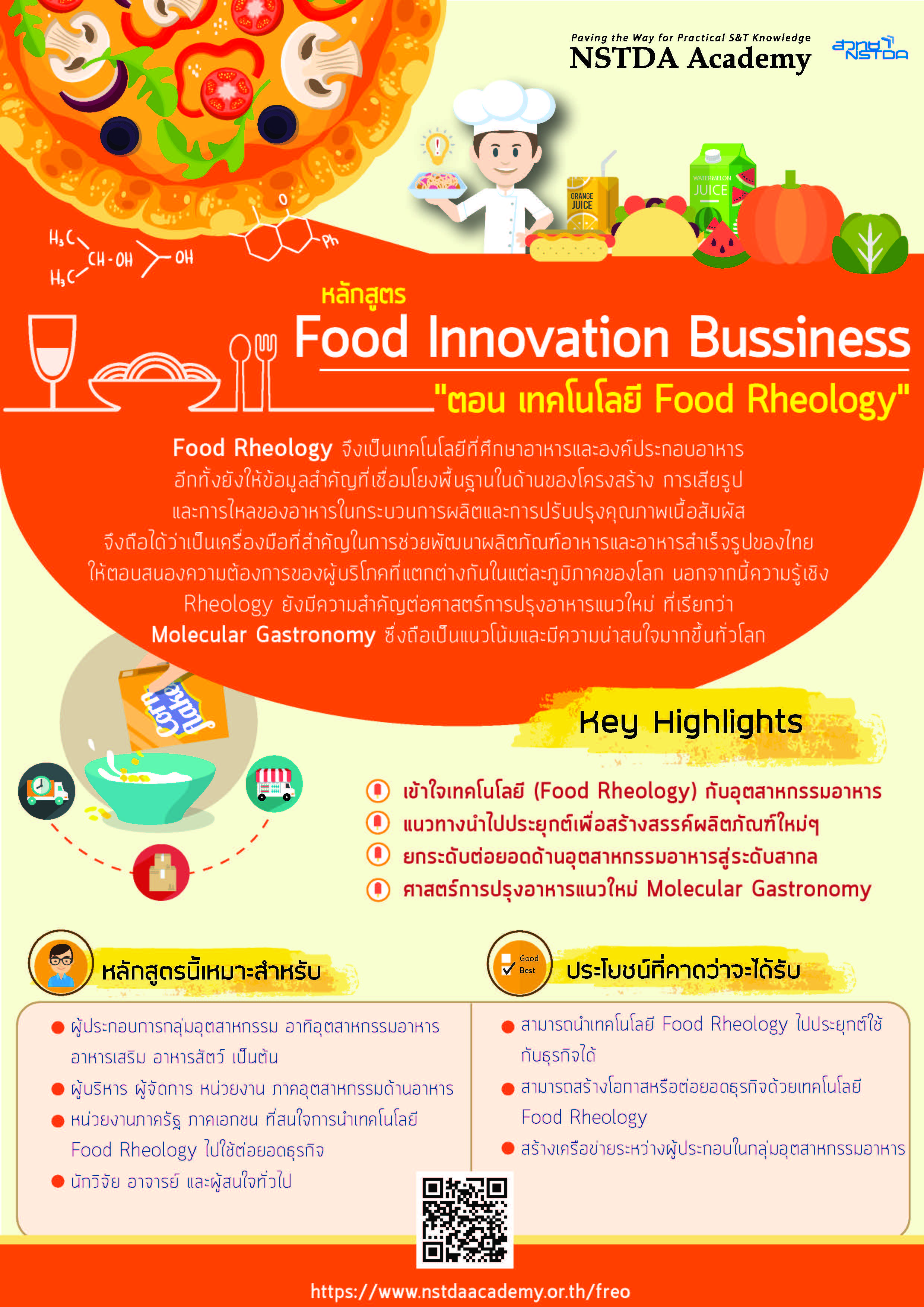 หลักสูตร Food Innovation Business "ตอน เทคโนโลยี Food Rheology"