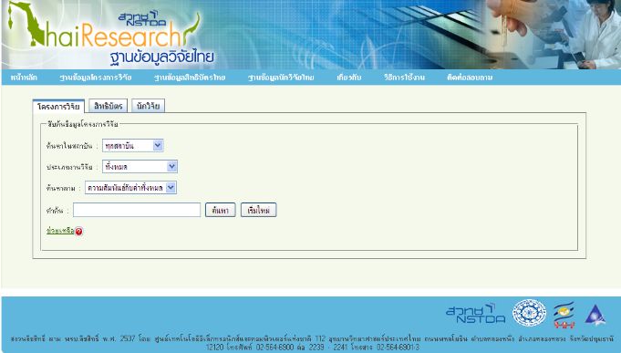 จอภาพระบบ Thai Research 